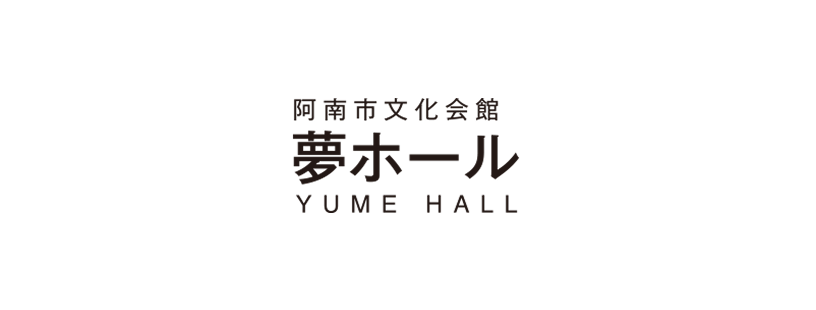 夢ホール